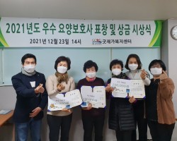 굿재가복지센터 시상식