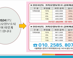 2024년도 가족요양보호사 급여 안내