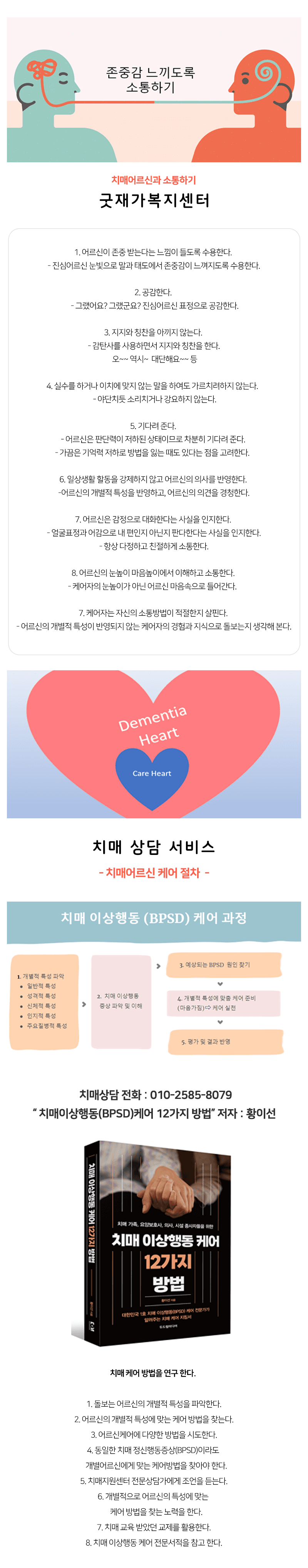 치매 상담 서비스